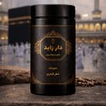 بخور سيجار (بيور) – عطر الحرم